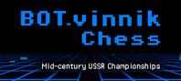 BOT.vinnik Chess: Mid-Century USSR Championships (электронная версия)