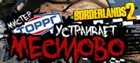 Borderlands 2 : Mr. Torgue's Campaign of Carnage