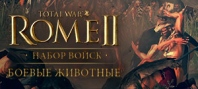 Total War : Rome II - Beasts of War DLC