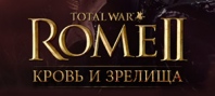 Total War : Rome II - Blood & Gore DLC