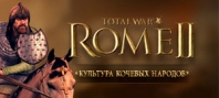 Total War : Rome II - Nomadic Tribes Culture Pack DLC