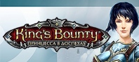 King's Bounty: Armored Princess
