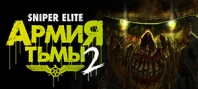 Sniper Elite: Nazi Zombie Army 2