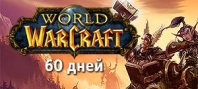 World of Warcraft - 60 дней (RU)