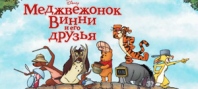 Disney Winnie the Pooh