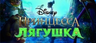 Disney The Princess and The Frog