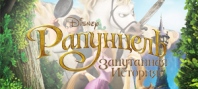 Tangled : The Video Game