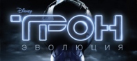 Tron : Evolution