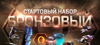 EVE Online: Бронзовый стартовый набор