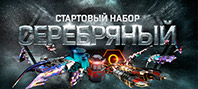 EVE Online: Серебряный стартовый набор