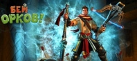 Orcs Must Die!