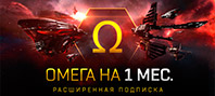 EVE Online: 1 месяц Омега-статуса + окраска Cold Wind's Call