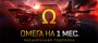 EVE Online: 1 месяц Омега-статуса + окраска Cold Wind's Call
