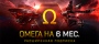 EVE Online: 6 месяцев Омега-статуса + 6 окрасок Cold Wind's Call