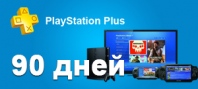 Playstation Plus: Карта подписки 90 дней